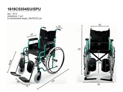 Инвалидная коляска 1618c0304S(CH)