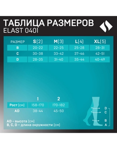 Гольфы с мыском ELAST 0401 LUX, 2-й класс компрессии (Латвия)
