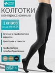 Колготки компрессионные ELAST 0404 LUX, 1-й класс компрессии (Латвия) - фото