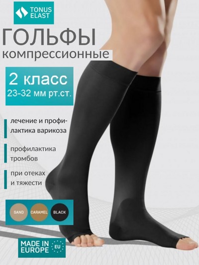 Гольфы медицинские эластичные компрессионные без мыска ELAST 0408 LUX, 2-й класс компрессии (Латвия)