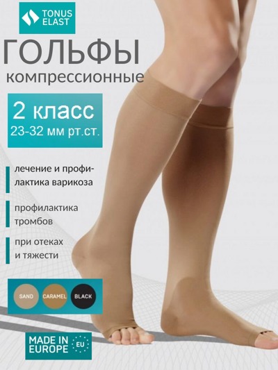 Гольфы медицинские эластичные компрессионные без мыска ELAST 0408 LUX, 2-й класс компрессии (Латвия)