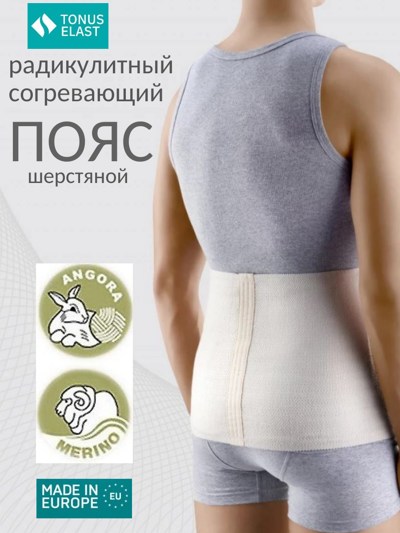 Пояс согревающий с шерстью Angora и Merino 9509-AM (Латвия)