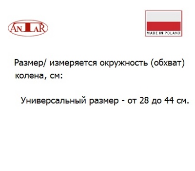 Ортeз коленный из полиэстера, легкой степени фиксации АТ53011