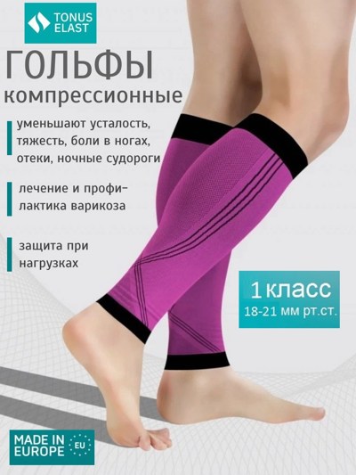 Гольфы (гетры) компрессионные ELAST 0408-01 ActivLine 1-й класс компрессии
