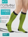 Гольфы компрессионные ELAST 0401 ActivLine 1-й класс компрессии - фото