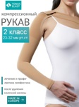 Рукав медицинский эластичный компрессионный, с плечом ELAST 0403-01, 2-й класс компрессии (Латвия) - фото