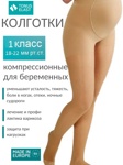 Колготки для беременных ELAST 0405, 1-й класс компрессии (Латвия) - фото